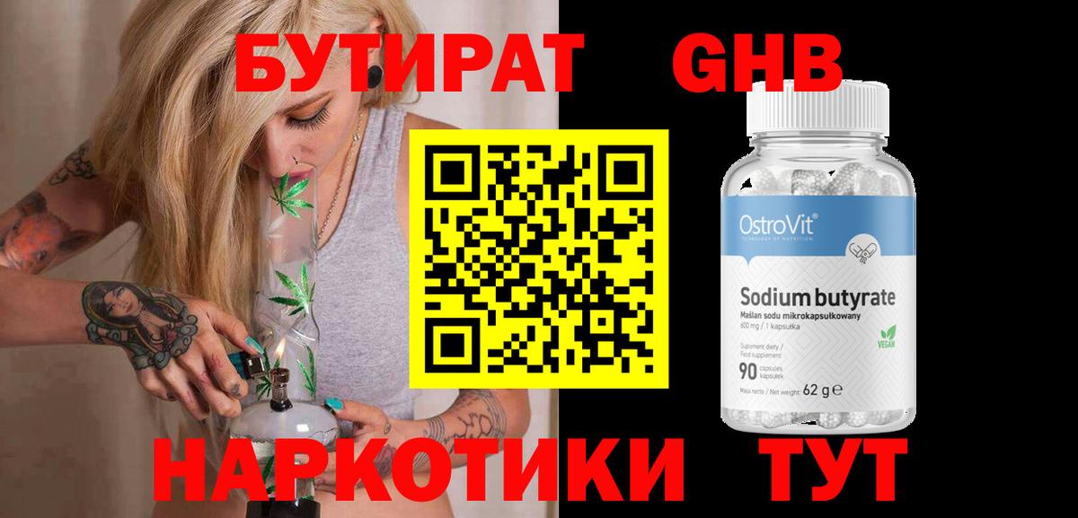 Бутират  Вход с VPN  Верхний Уфалей  БУТИРАТ BDO 