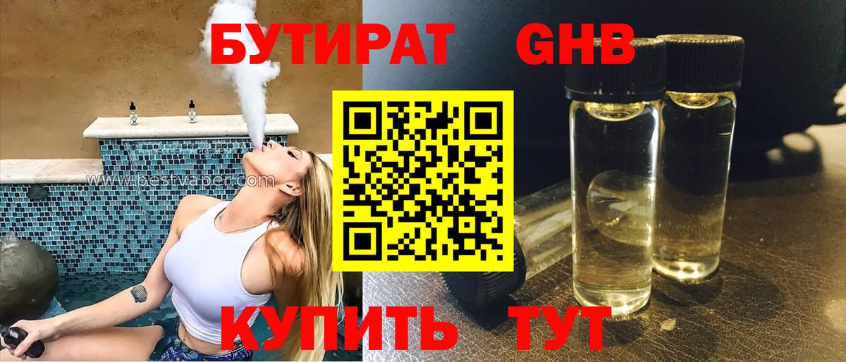БУТИРАТ вода Верхний Уфалей