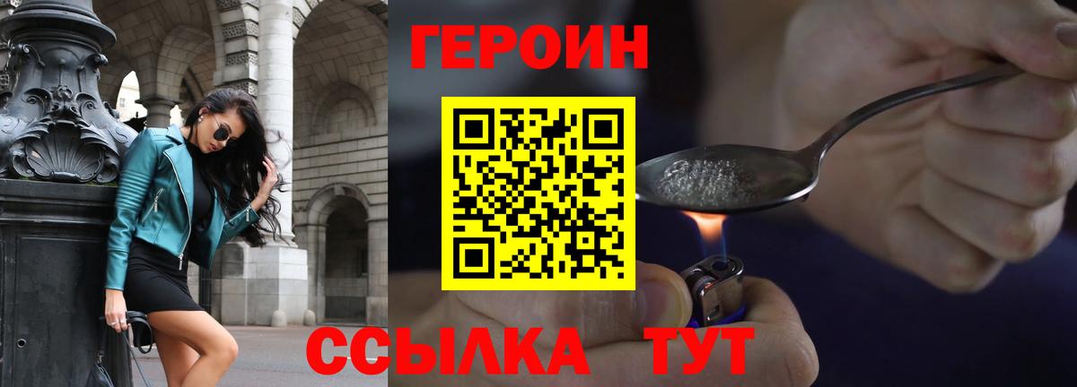ГЕРОИН  Вход с VPN  Верхний Уфалей  Героин афганец 